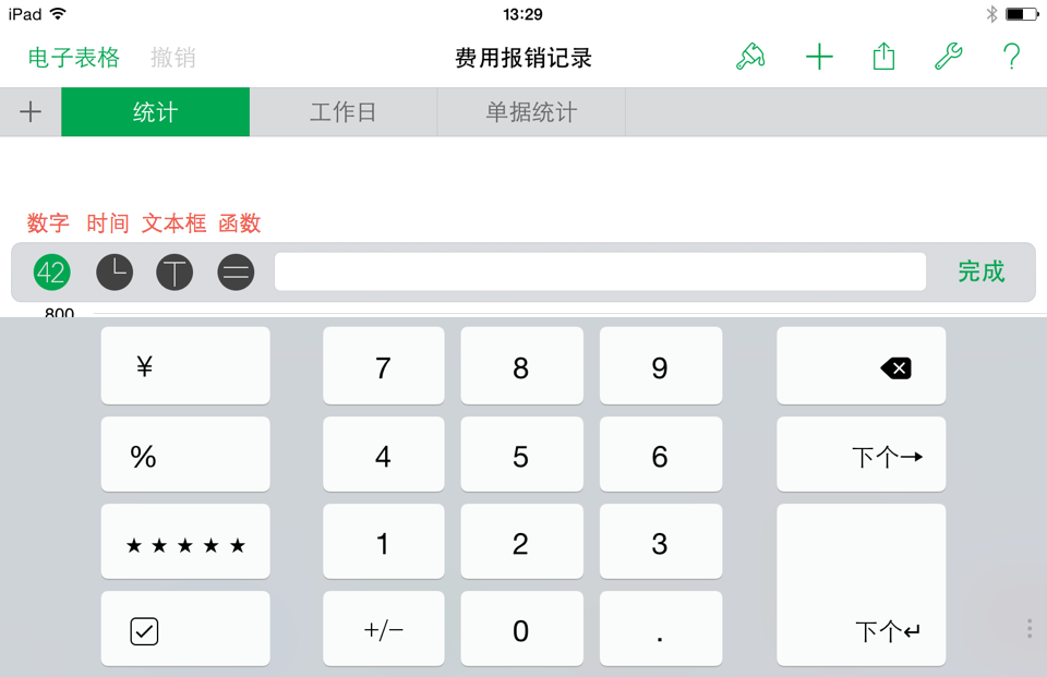 iPad Numbers 操作界面