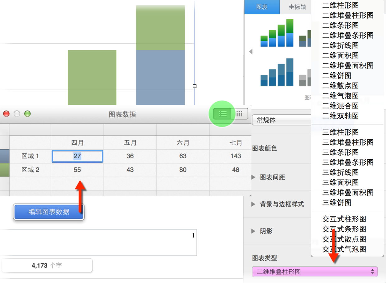 图表和图表类型