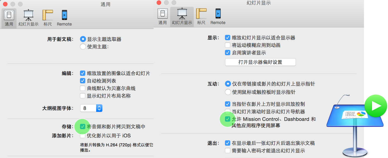 Keynote 偏好设置界面