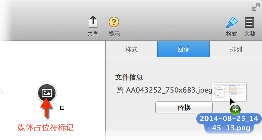 图片的拖拽替换