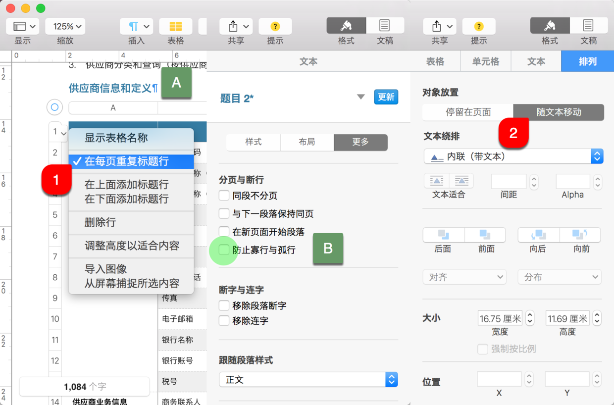 表格的定位