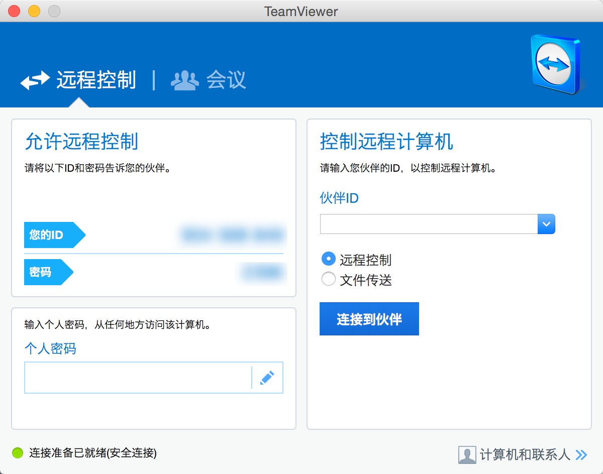 Mac 端 TeamViewer 界面