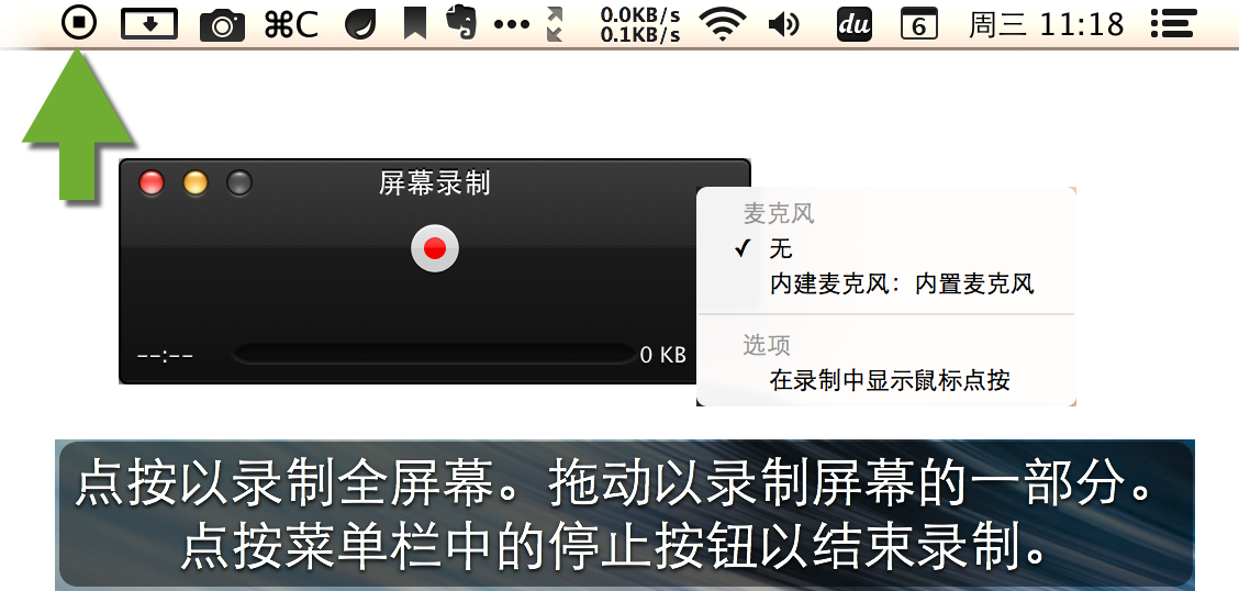 QuickTime 屏幕录制